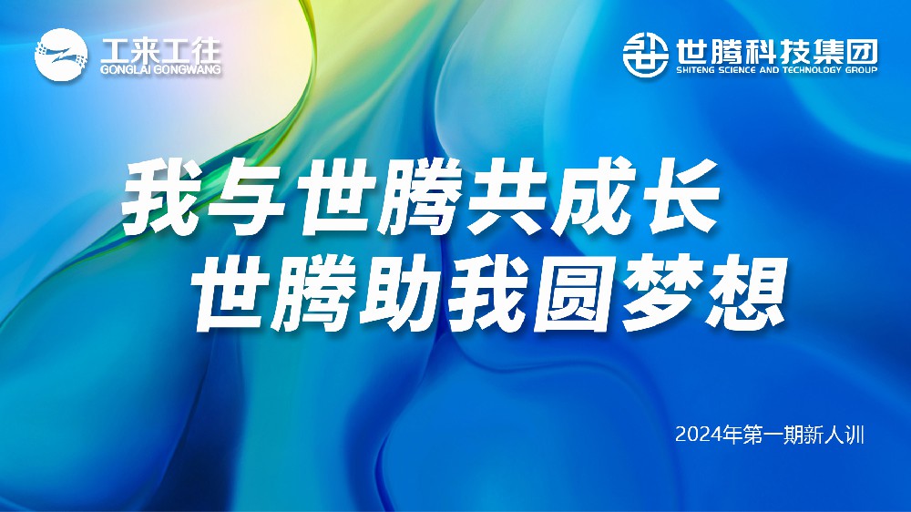 东升国际科技集团2024第一期新人培训会圆满收官