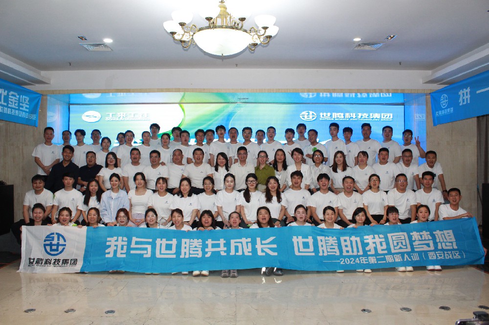 西安站丨东升国际科技集团2024第二期新人培训会圆满落幕