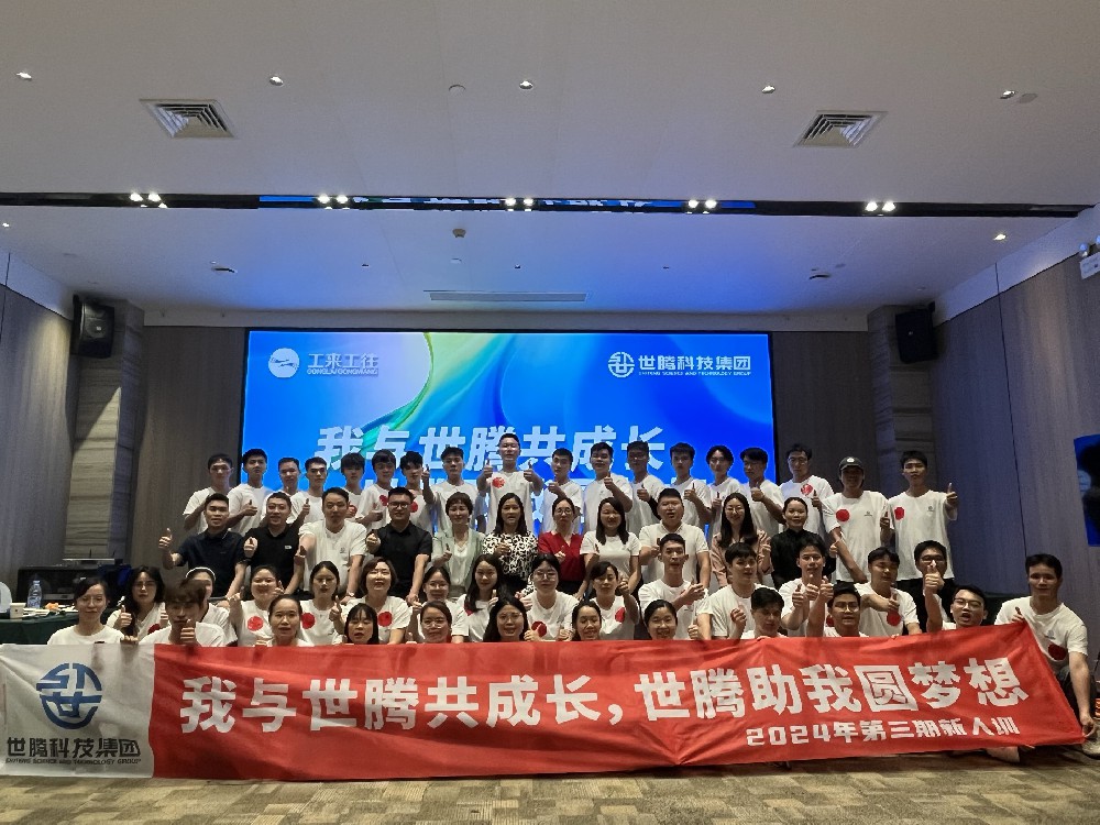 南宁站丨东升国际科技集团2024第三期新人培训会圆满落幕