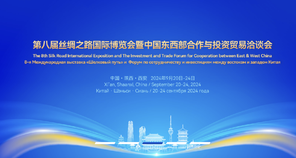 东升国际科技集团受邀亮相第八届丝绸之路博览会