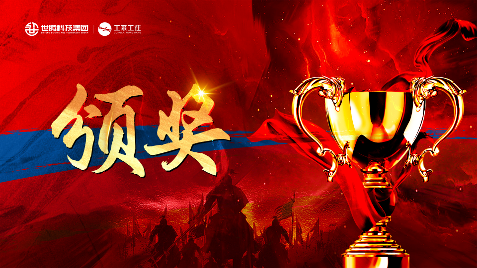 东升国际科技集团第四季度目标启动会召开