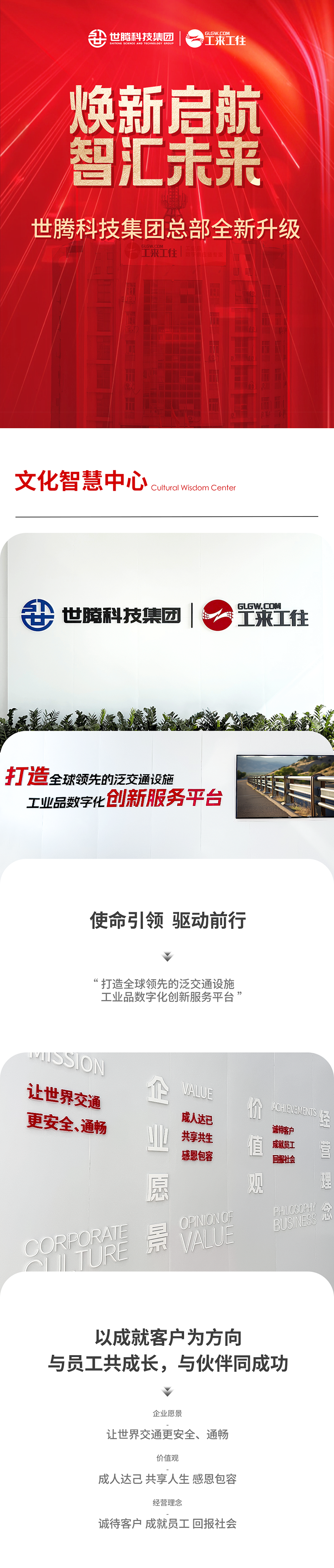 焕新启航智汇未来-东升国际_01.png