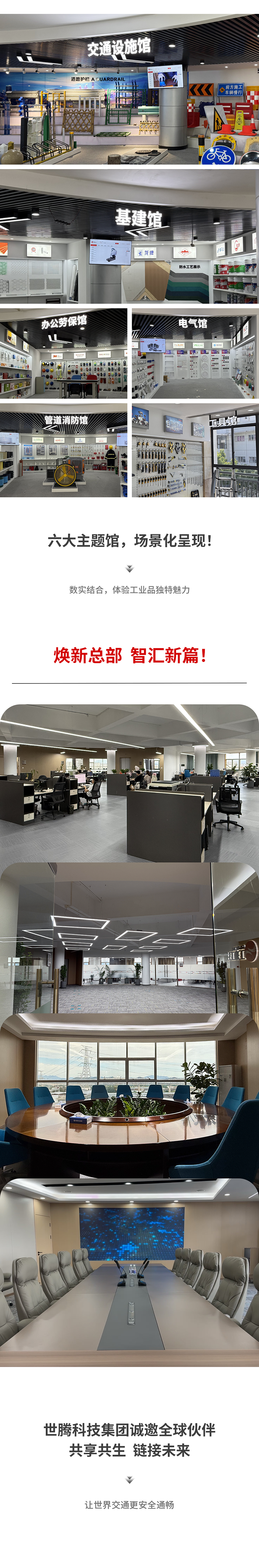 焕新启航智汇未来-东升国际_03.png