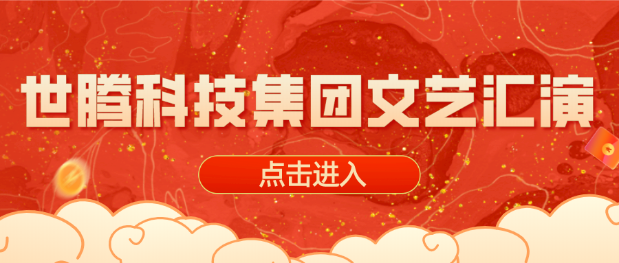2020年度东升国际科技集团文艺汇演晚会圆满完成