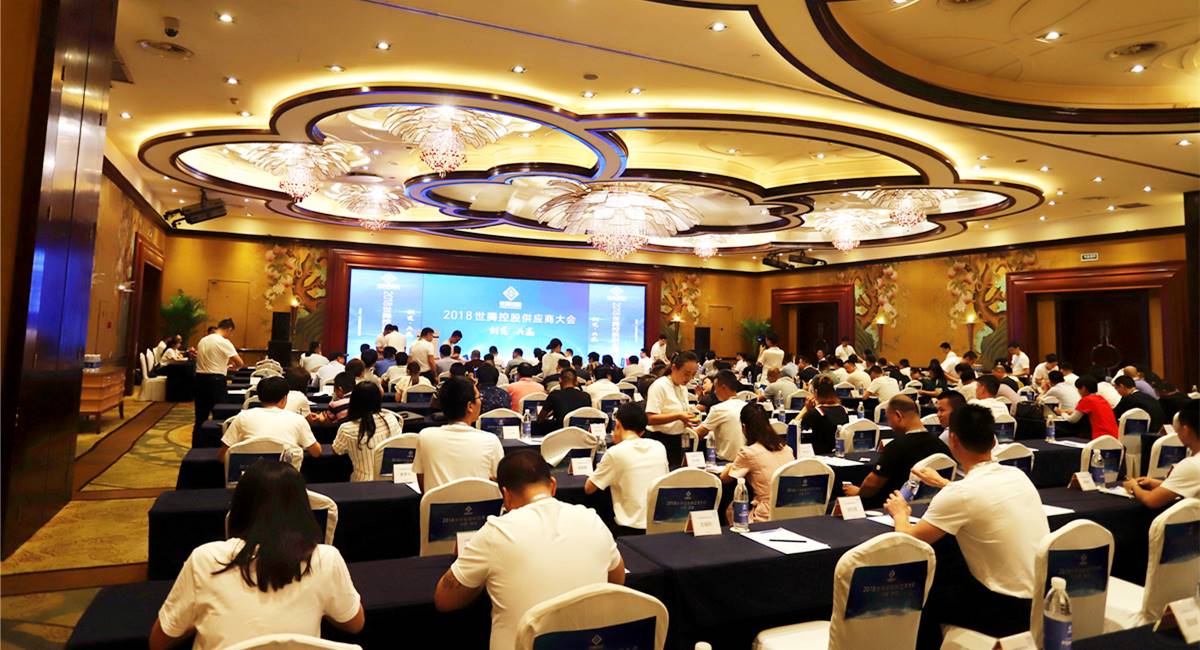 2018年度东升国际控股供应商大会