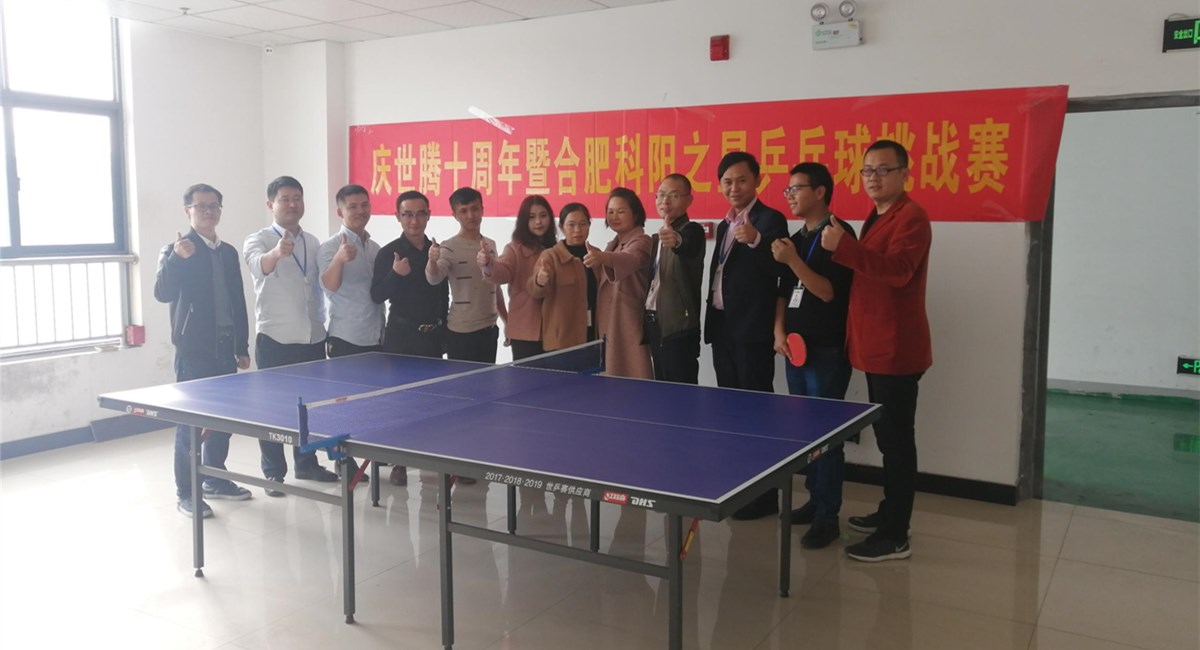 东升国际控股合肥分公司举办乒乓球挑战赛，，，，，为东升国际十周年添光彩