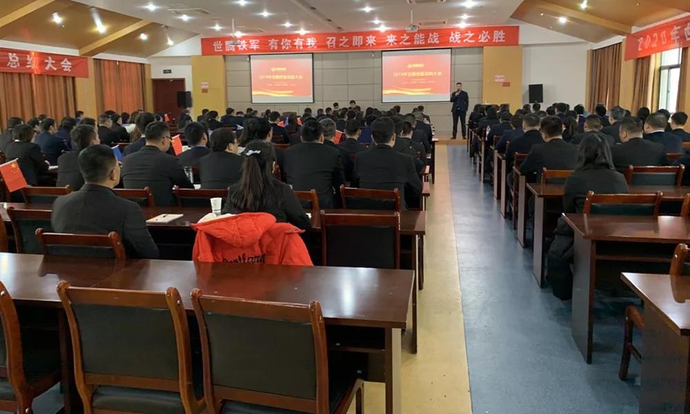 东升国际控股2019年度总结大会顺利召开！