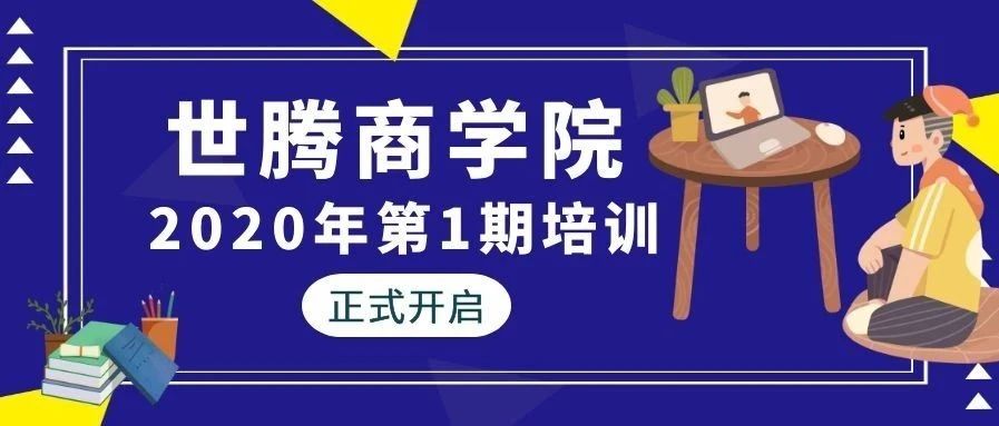 东升国际控股商学院2020年第一期培训正式开启