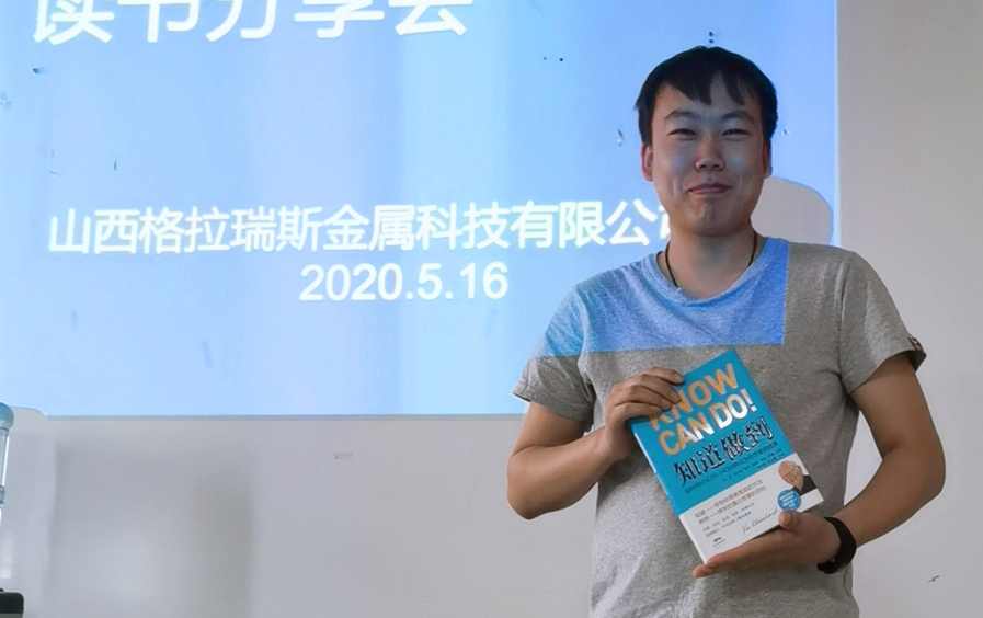 东升国际控股记山西战区读书分享会