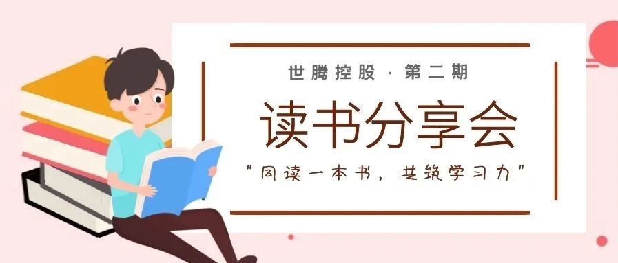 东升国际控股六月优秀读书笔记分享