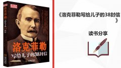 “同读一本书，，，，，共筑学习力”活动第三期圆满落幕